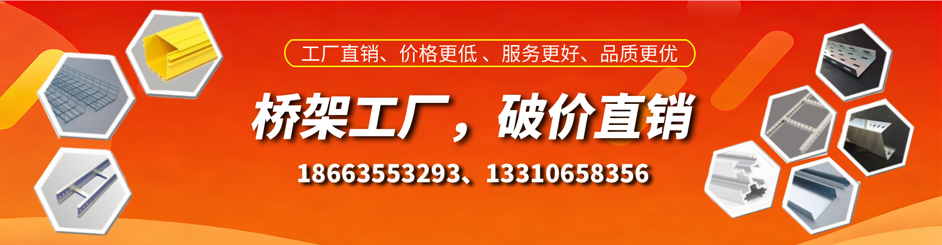 永兴桥架厂家
